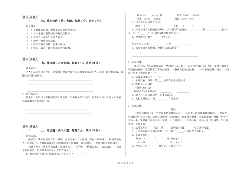 2020年实验小学二年级语文上学期过关检测试题 沪教版（附答案）.doc_第2页