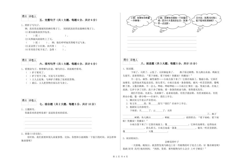 2020年实验小学二年级语文下学期能力检测试题 人教版（含答案）.doc_第2页