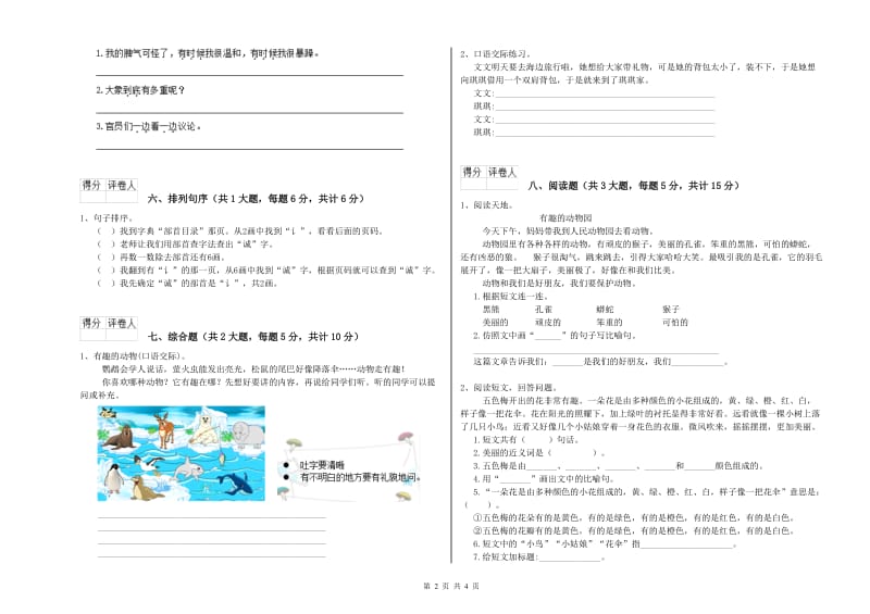 2020年实验小学二年级语文上学期自我检测试题 浙教版（附解析）.doc_第2页