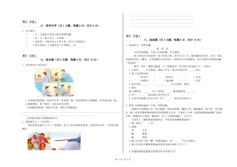 2020年实验小学二年级语文【上册】开学检测试题 沪教版（附解析）.doc_第2页