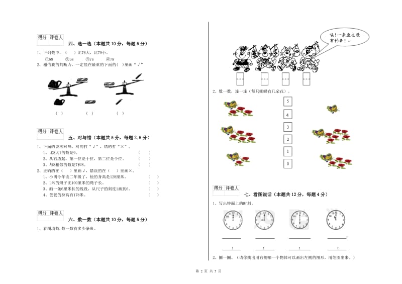 2020年实验小学一年级数学【下册】开学检测试题 赣南版（附解析）.doc_第2页