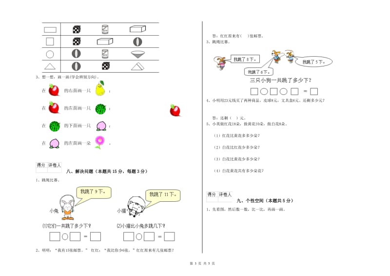 2020年实验小学一年级数学【下册】开学检测试题 赣南版（附解析）.doc_第3页