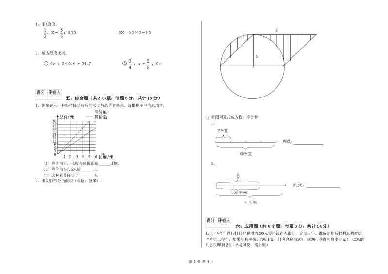 2020年实验小学小升初数学考前检测试题D卷 沪教版（附答案）.doc_第2页