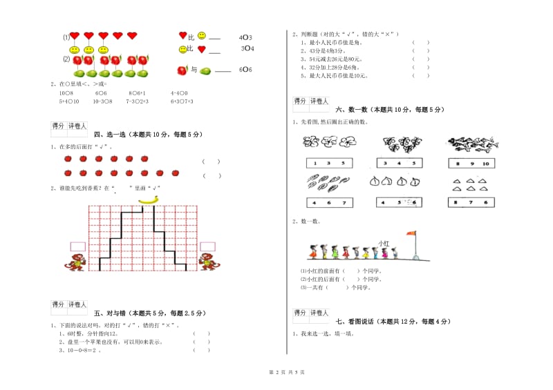 2020年实验小学一年级数学下学期每周一练试卷 豫教版（含答案）.doc_第2页