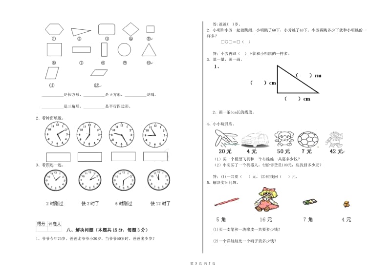 2020年实验小学一年级数学下学期每周一练试卷 豫教版（含答案）.doc_第3页