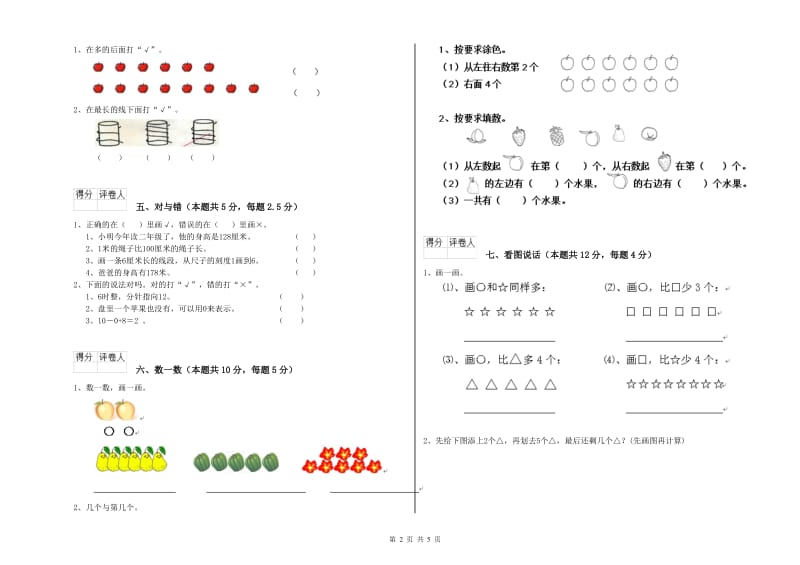 2020年实验小学一年级数学上学期过关检测试卷 豫教版（附解析）.doc_第2页