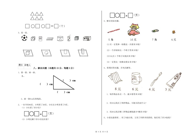 2020年实验小学一年级数学上学期过关检测试卷 豫教版（附解析）.doc_第3页