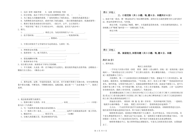 2020年六年级语文【上册】期中考试试卷 附答案.doc_第2页