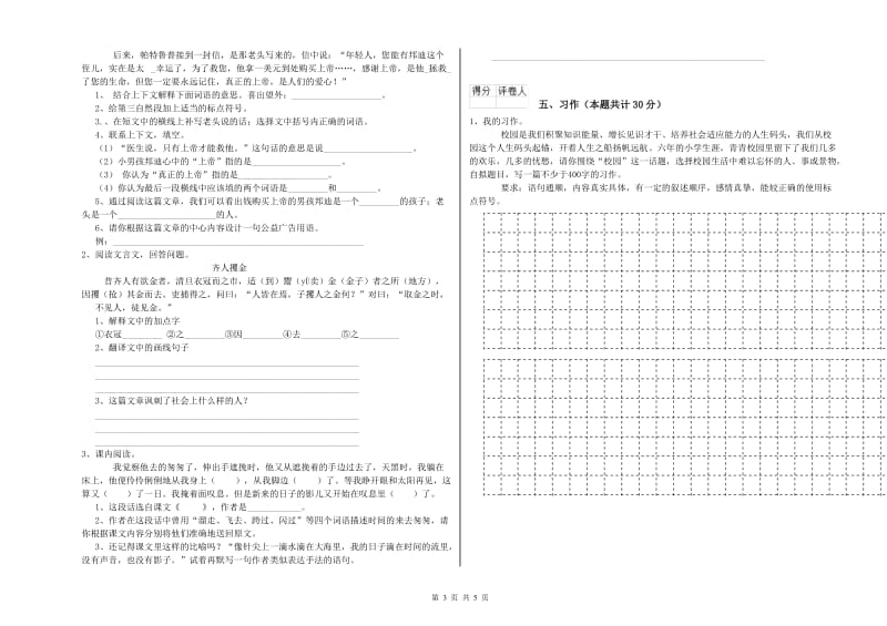 2020年六年级语文【上册】期中考试试卷 附答案.doc_第3页