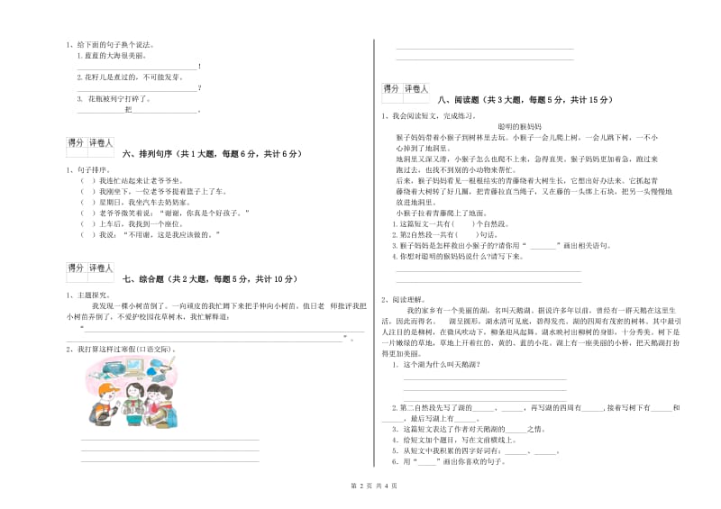 2020年实验小学二年级语文下学期过关检测试题 豫教版（附解析）.doc_第2页