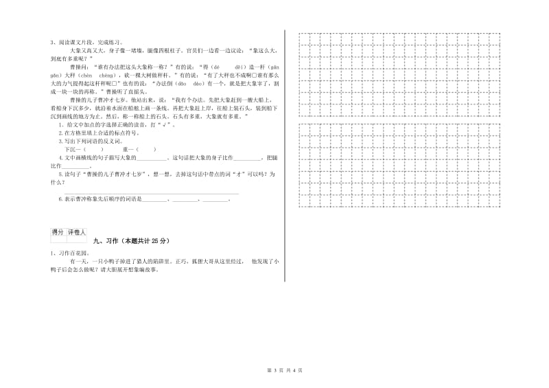 2020年实验小学二年级语文下学期过关检测试题 豫教版（附解析）.doc_第3页