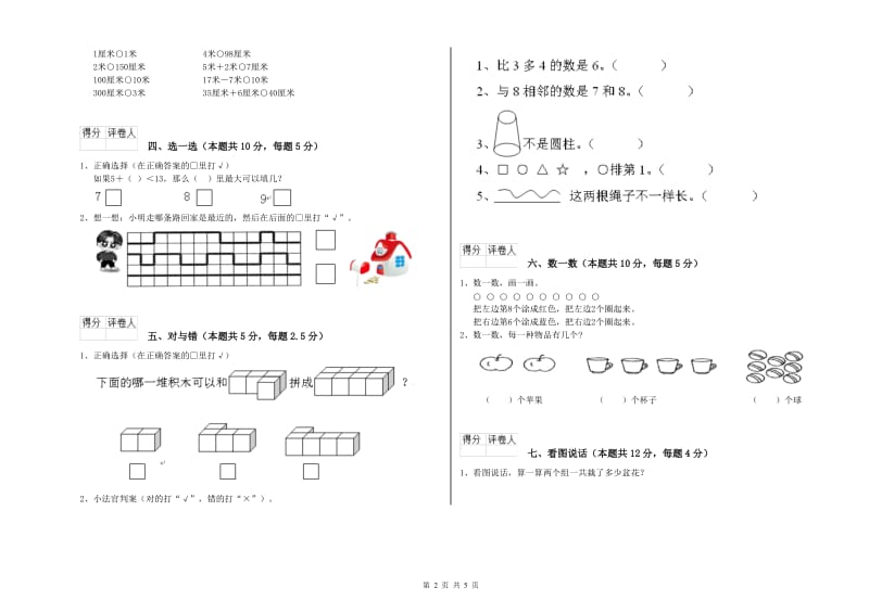 2020年实验小学一年级数学【下册】综合检测试题C卷 长春版.doc_第2页