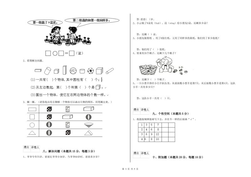 2020年实验小学一年级数学【下册】综合检测试题C卷 长春版.doc_第3页