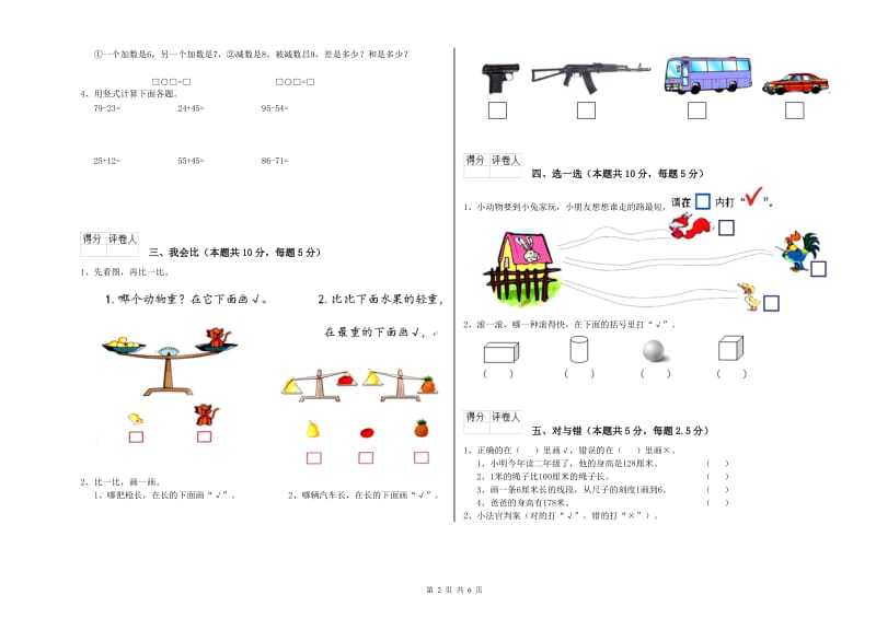 2020年实验小学一年级数学【下册】能力检测试卷 北师大版（含答案）.doc_第2页