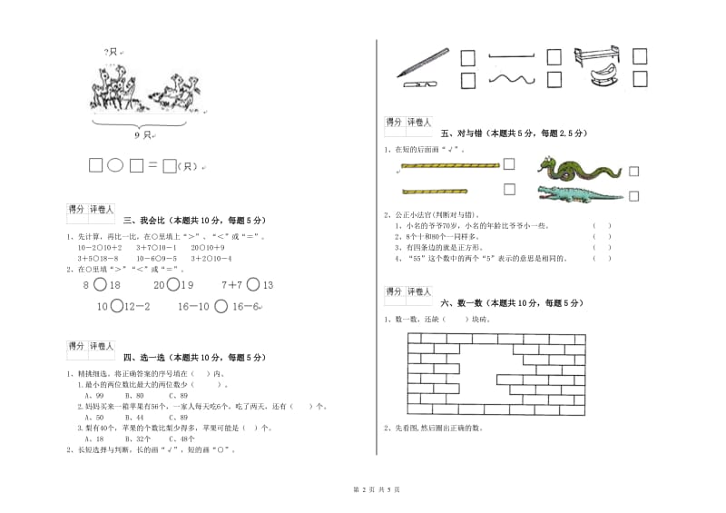 2020年实验小学一年级数学下学期全真模拟考试试卷 人教版（含答案）.doc_第2页