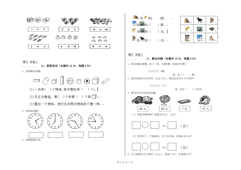 2020年实验小学一年级数学下学期全真模拟考试试卷 人教版（含答案）.doc_第3页