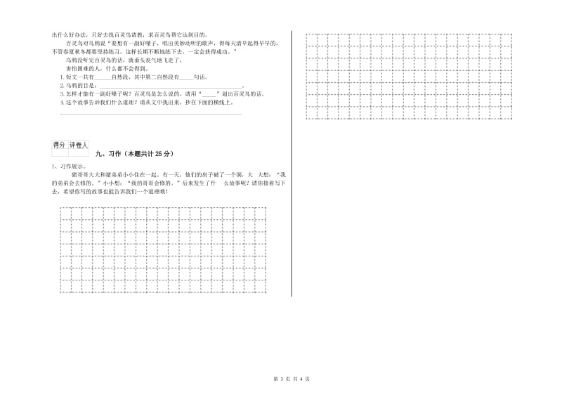 2020年实验小学二年级语文【下册】每周一练试卷 上海教育版（附答案）.doc_第3页