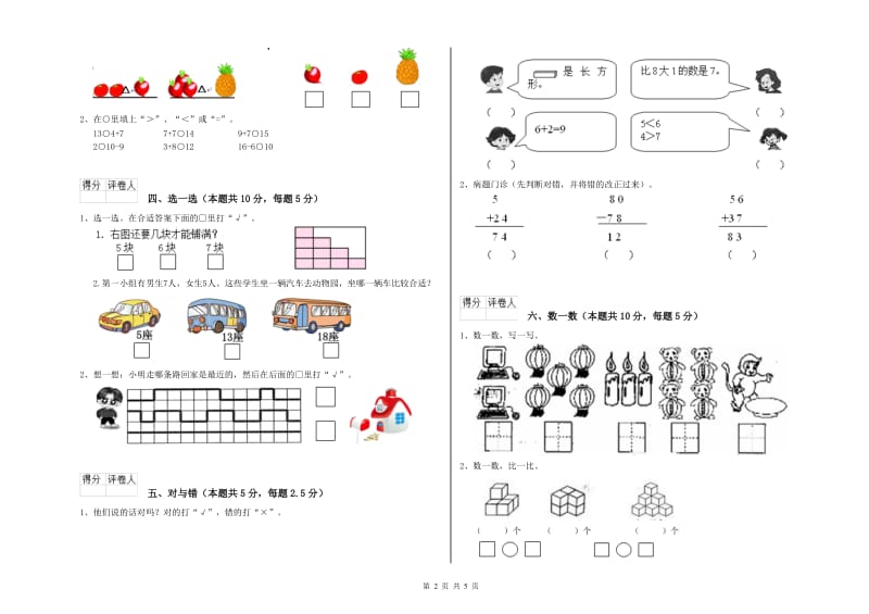 2020年实验小学一年级数学【上册】期中考试试卷C卷 湘教版.doc_第2页