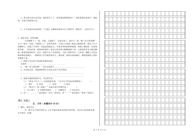 2020年六年级语文【下册】月考试题 含答案.doc_第3页