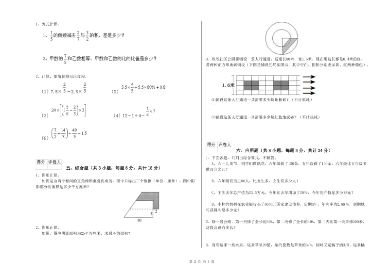 2020年实验小学小升初数学强化训练试卷A卷 外研版（含答案）.doc_第2页