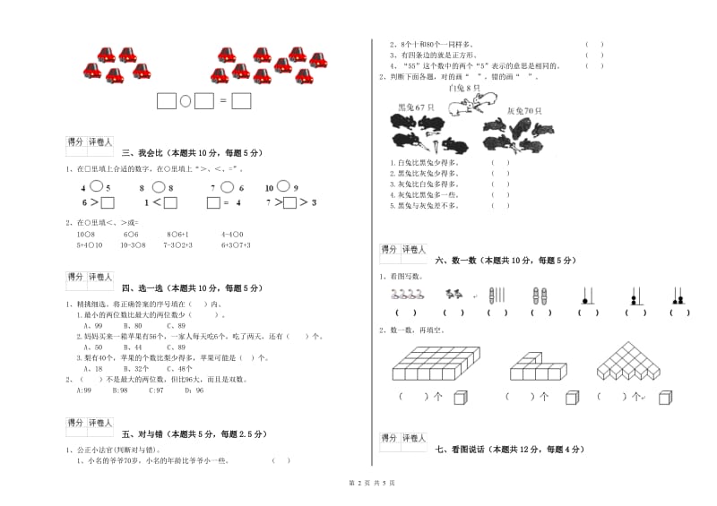 2020年实验小学一年级数学下学期综合检测试卷C卷 北师大版.doc_第2页