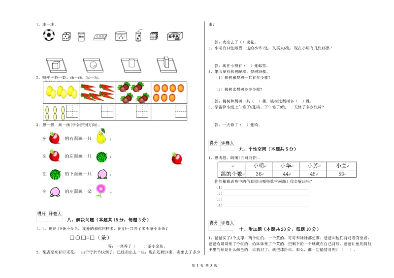 2020年实验小学一年级数学下学期综合检测试卷C卷 北师大版.doc_第3页