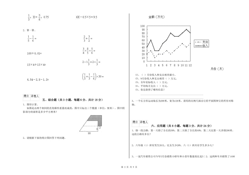 2020年实验小学小升初数学考前练习试题B卷 新人教版（含答案）.doc_第2页