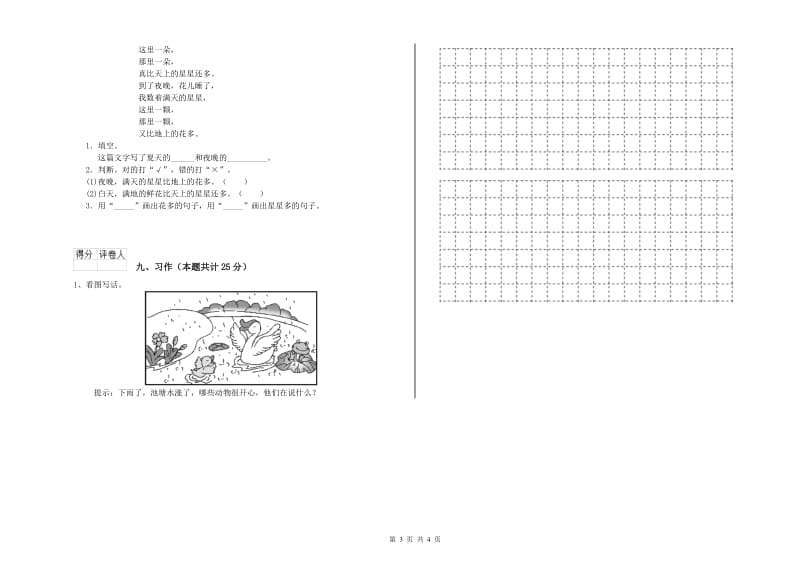 2020年实验小学二年级语文上学期考前练习试题 人教版（含答案）.doc_第3页