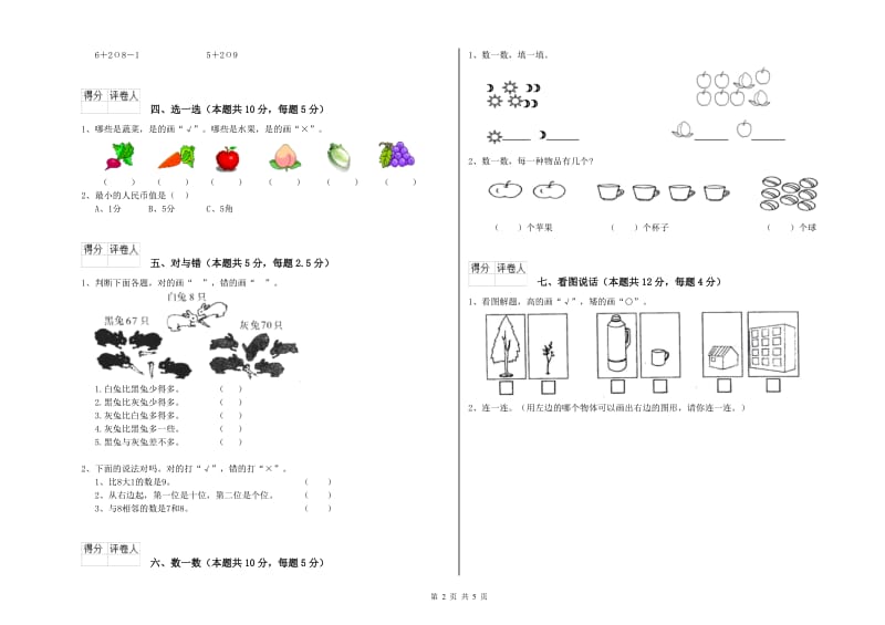 2020年实验小学一年级数学【上册】开学检测试卷 浙教版（含答案）.doc_第2页