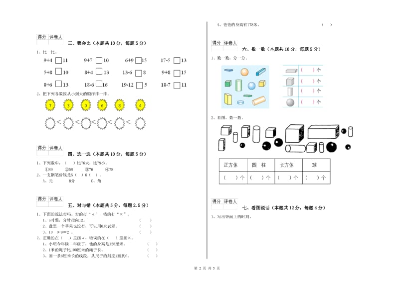 2020年实验小学一年级数学下学期期中考试试卷A卷 新人教版.doc_第2页