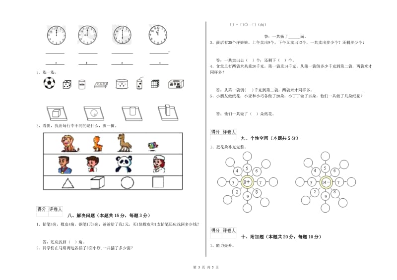 2020年实验小学一年级数学下学期期中考试试卷A卷 新人教版.doc_第3页