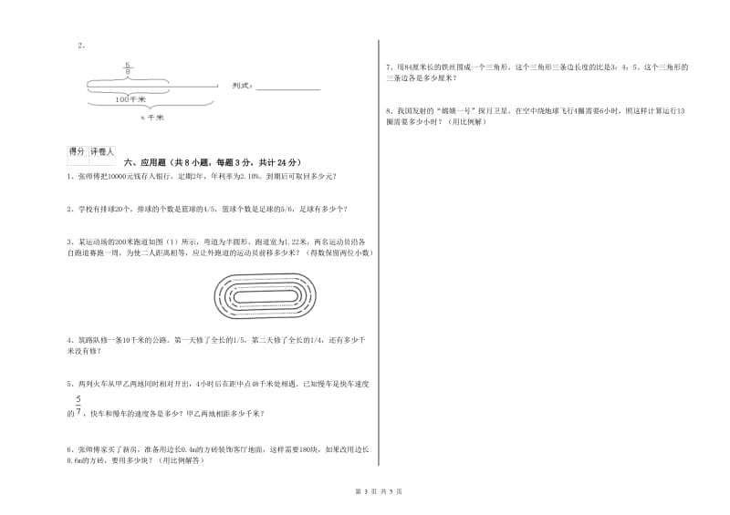 2020年实验小学小升初数学综合检测试题A卷 江苏版（附解析）.doc_第3页