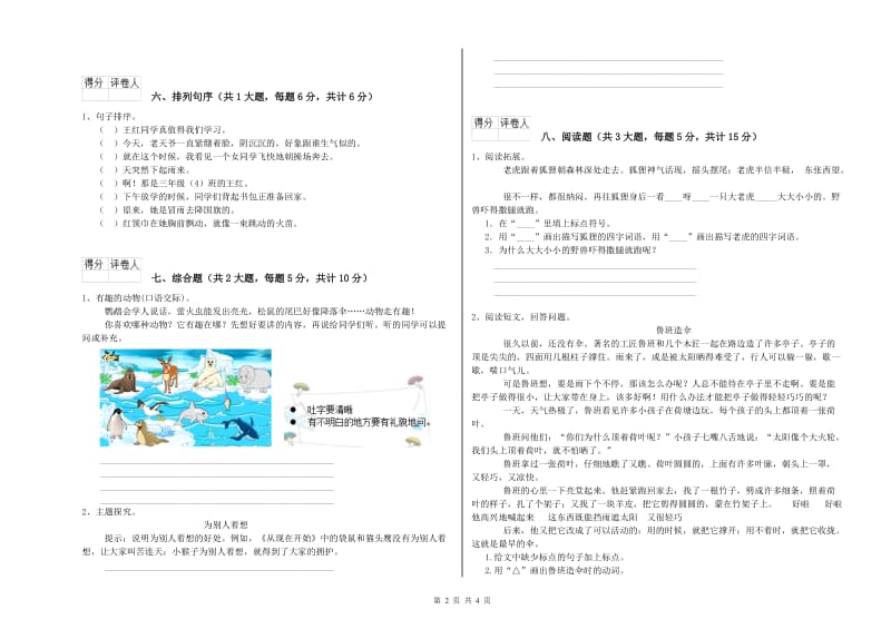 2020年实验小学二年级语文【上册】提升训练试题 江西版（附答案）.doc_第2页