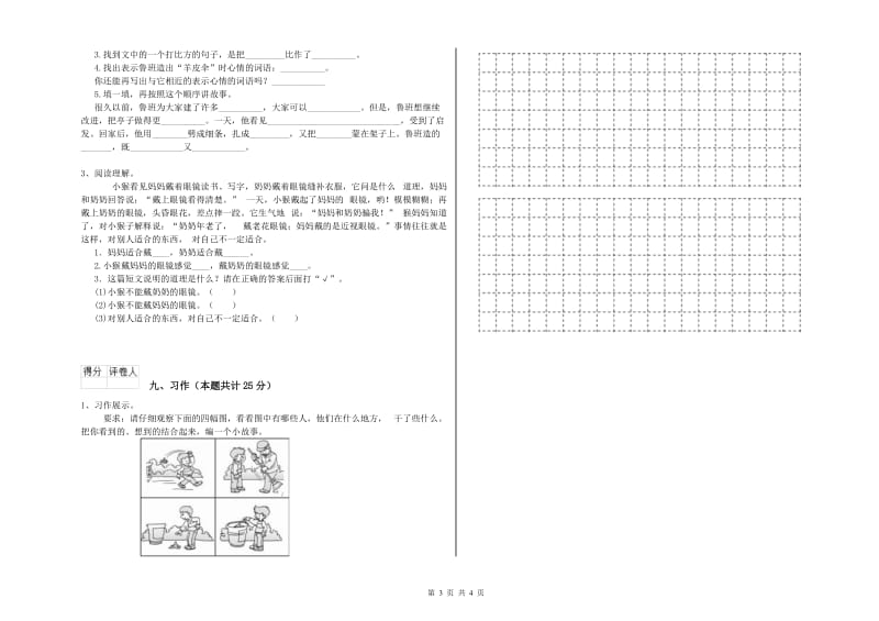 2020年实验小学二年级语文【上册】提升训练试题 江西版（附答案）.doc_第3页