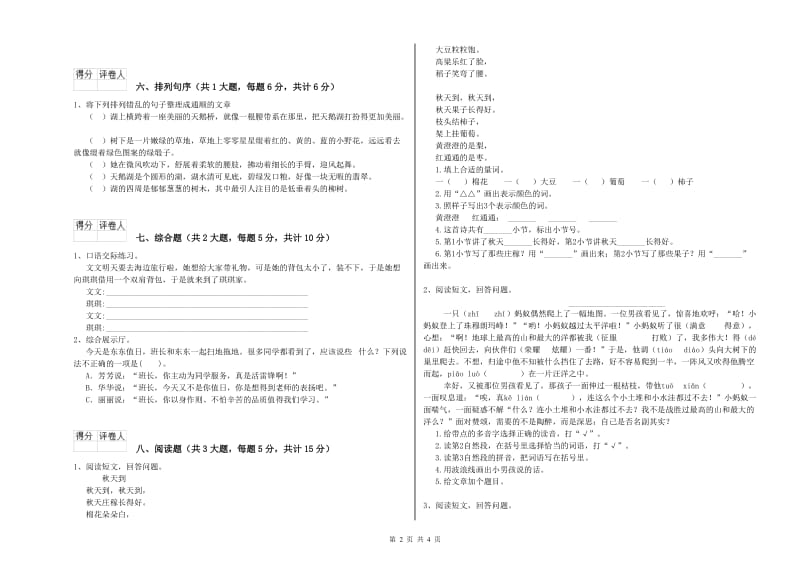 2020年实验小学二年级语文上学期同步练习试题 苏教版（含答案）.doc_第2页