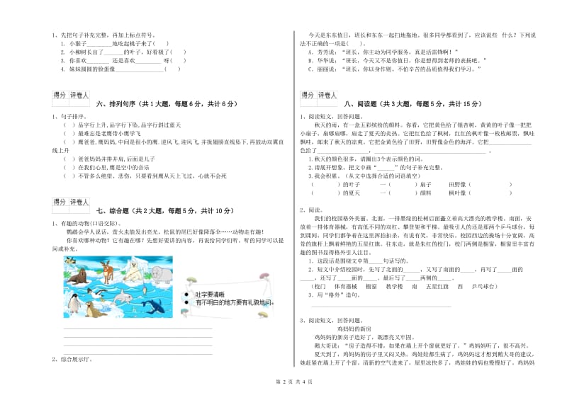 2020年实验小学二年级语文【上册】开学考试试卷 江西版（含答案）.doc_第2页