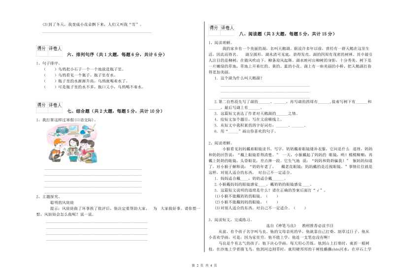 2020年实验小学二年级语文【下册】考前检测试卷 江西版（含答案）.doc_第2页