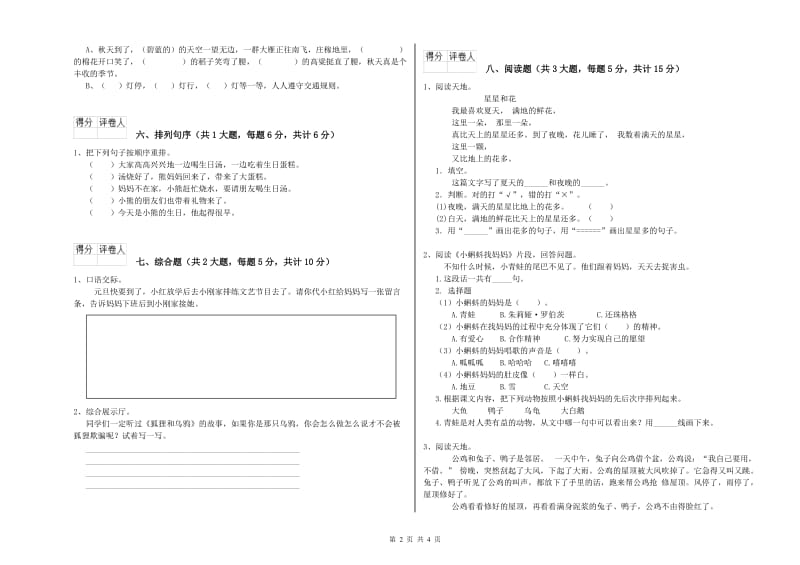 2020年实验小学二年级语文【上册】能力测试试题 江西版（含答案）.doc_第2页