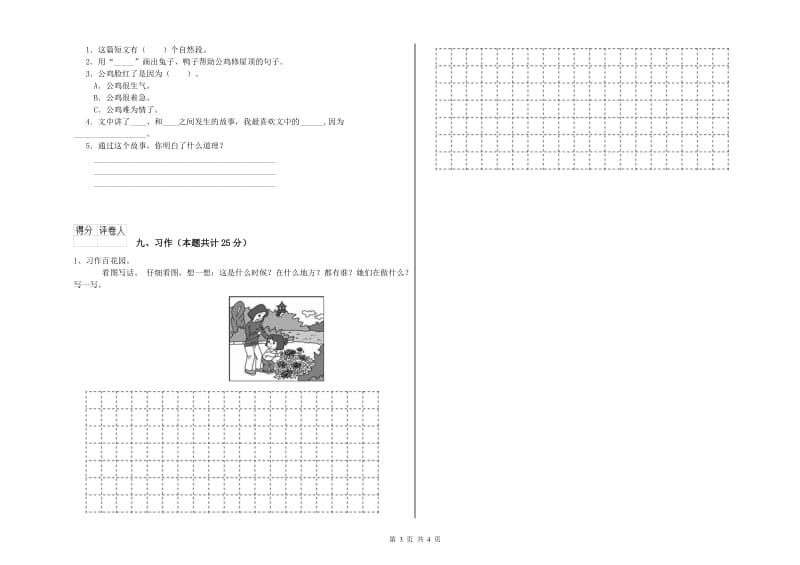 2020年实验小学二年级语文【上册】能力测试试题 江西版（含答案）.doc_第3页