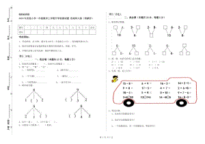 2020年實(shí)驗(yàn)小學(xué)一年級(jí)數(shù)學(xué)上學(xué)期開學(xué)檢測(cè)試題 西南師大版（附解析）.doc