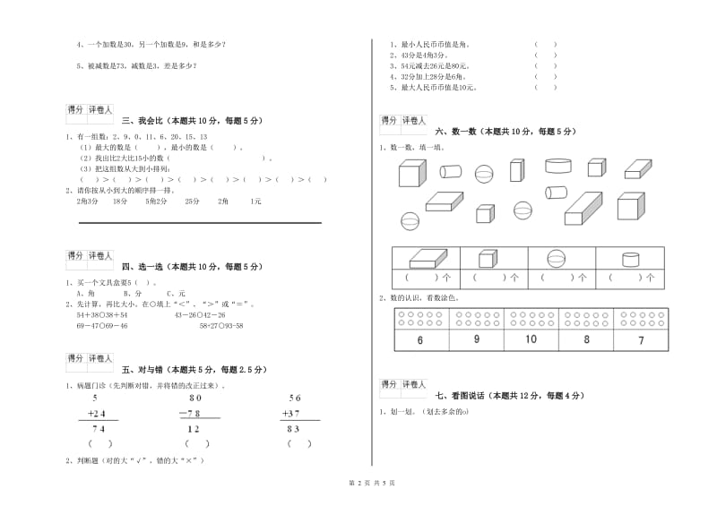 2020年实验小学一年级数学上学期开学检测试题 西南师大版（附解析）.doc_第2页