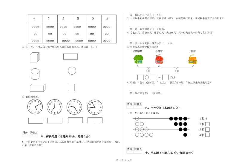 2020年实验小学一年级数学上学期开学检测试题 西南师大版（附解析）.doc_第3页