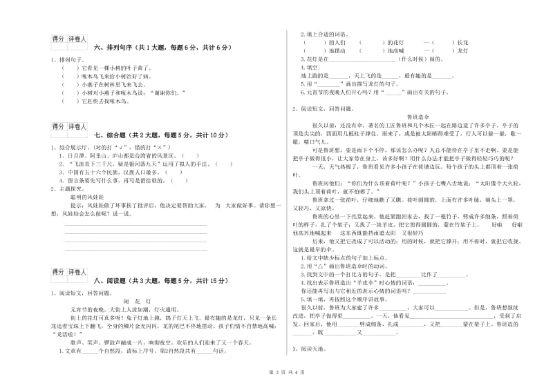 2020年实验小学二年级语文【上册】同步练习试卷 湘教版（含答案）.doc_第2页