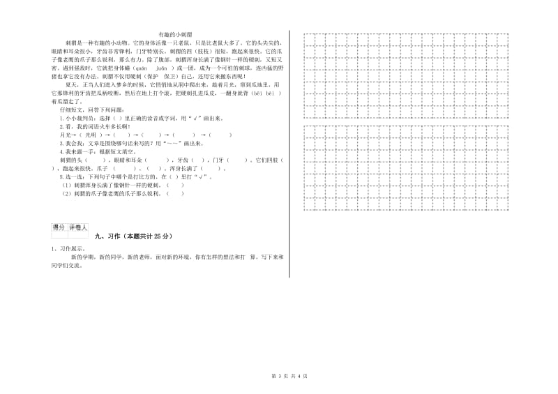 2020年实验小学二年级语文【上册】同步练习试卷 湘教版（含答案）.doc_第3页