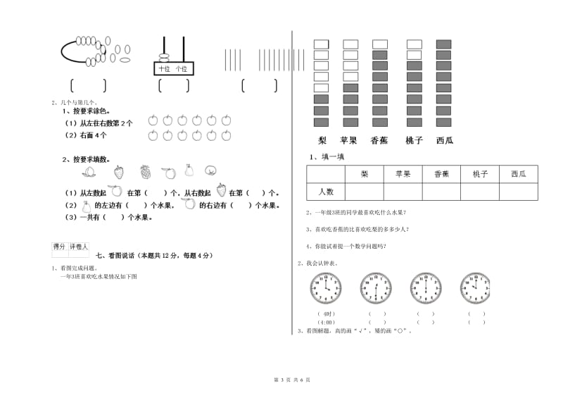 2020年实验小学一年级数学【上册】自我检测试题D卷 江西版.doc_第3页