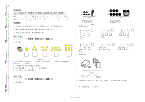 2020年實(shí)驗(yàn)小學(xué)一年級(jí)數(shù)學(xué)下學(xué)期期中考試試題 新人教版（附答案）.doc