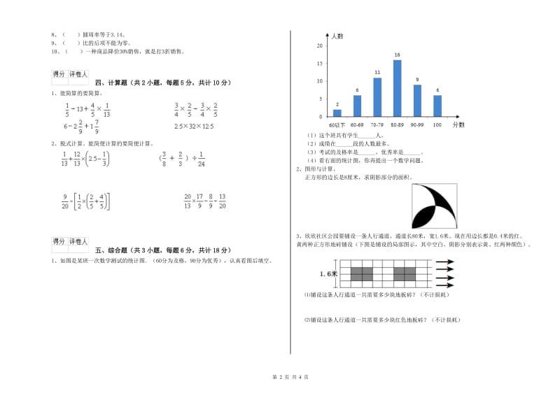 2020年实验小学小升初数学考前练习试卷D卷 新人教版（含答案）.doc_第2页