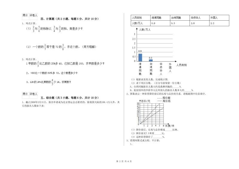 2020年实验小学小升初数学模拟考试试题B卷 新人教版（附答案）.doc_第2页