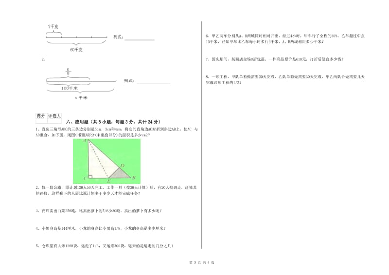 2020年实验小学小升初数学模拟考试试题B卷 新人教版（附答案）.doc_第3页