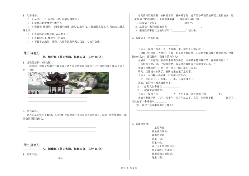 2020年实验小学二年级语文上学期自我检测试卷 新人教版（含答案）.doc_第2页